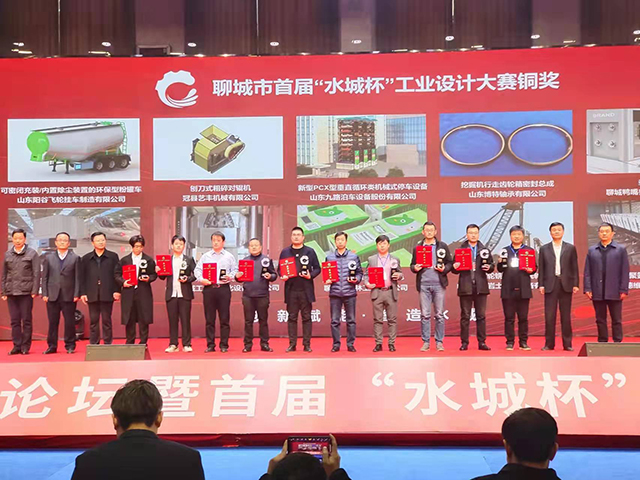 山东德维鲁普新材料有限公司荣获聊城市首届“水城杯”工业设计大赛铜奖