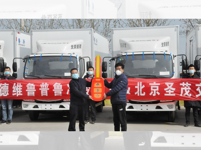 山东德维鲁普鲁冷冷藏车&北京圣茂交车仪式